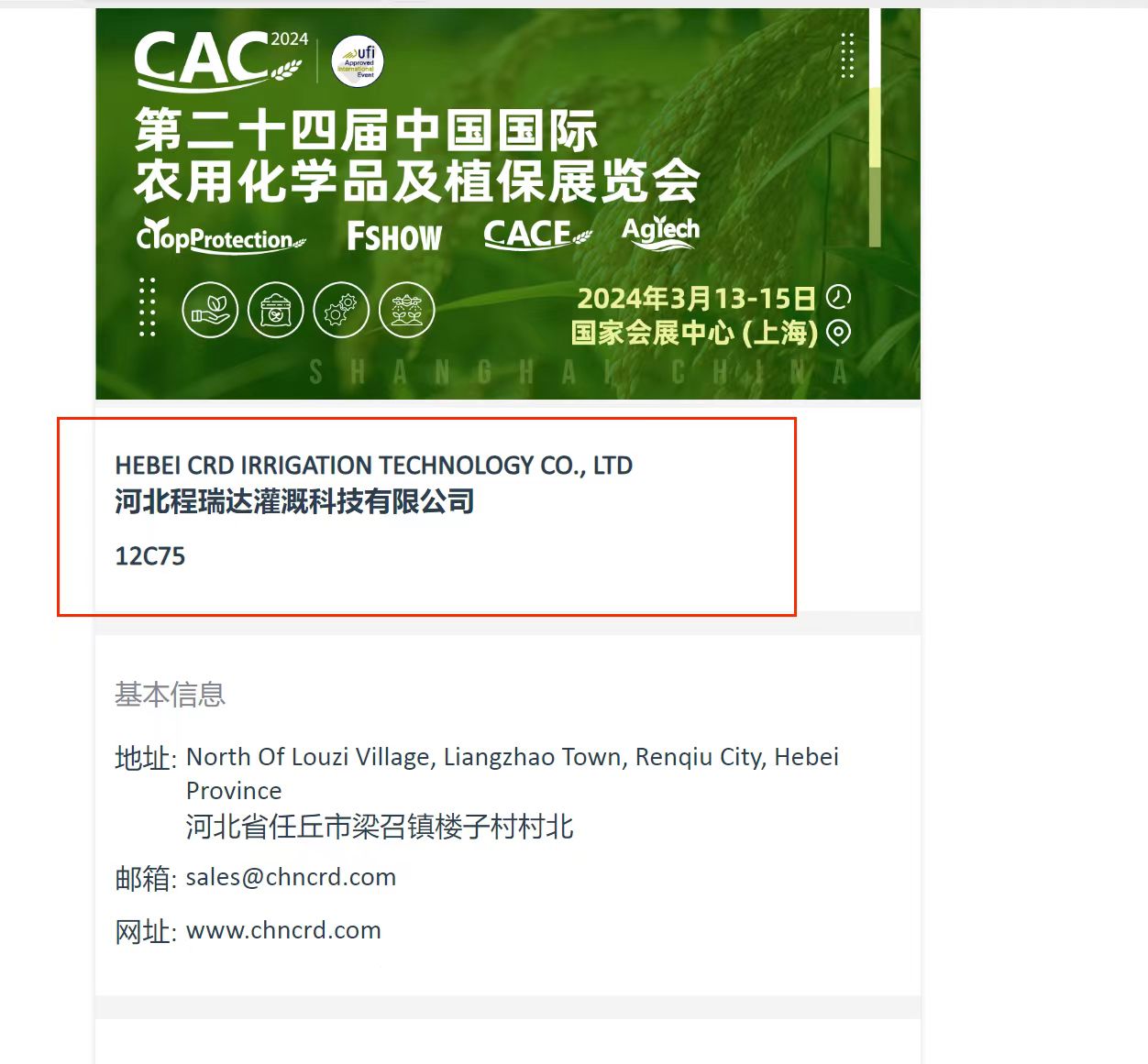 常德欢迎各界朋友莅临上海CAC 12C75号灌溉喷枪展位