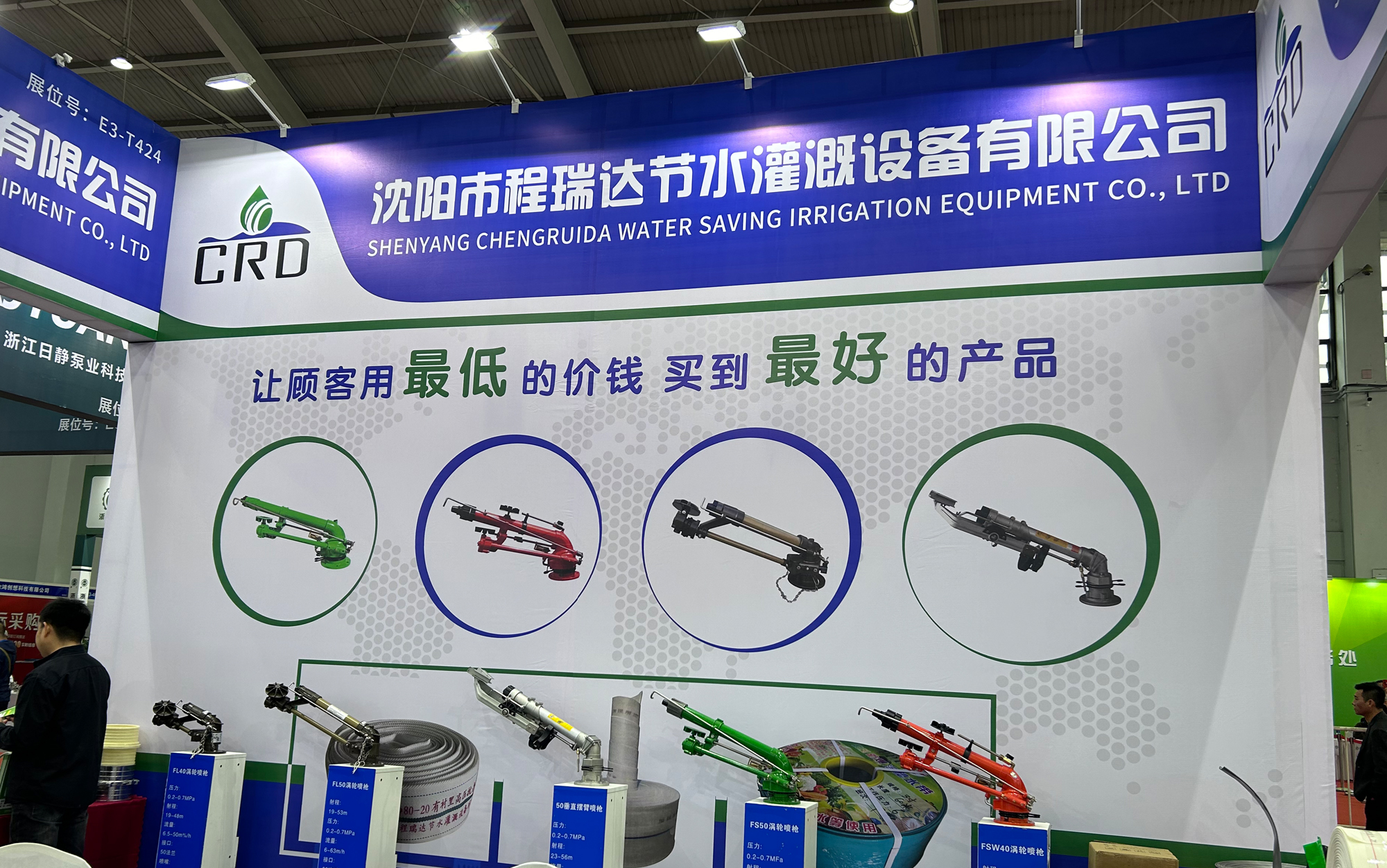 常德河北程瑞达灌溉科技有限公司参加东北国际五金展览会
