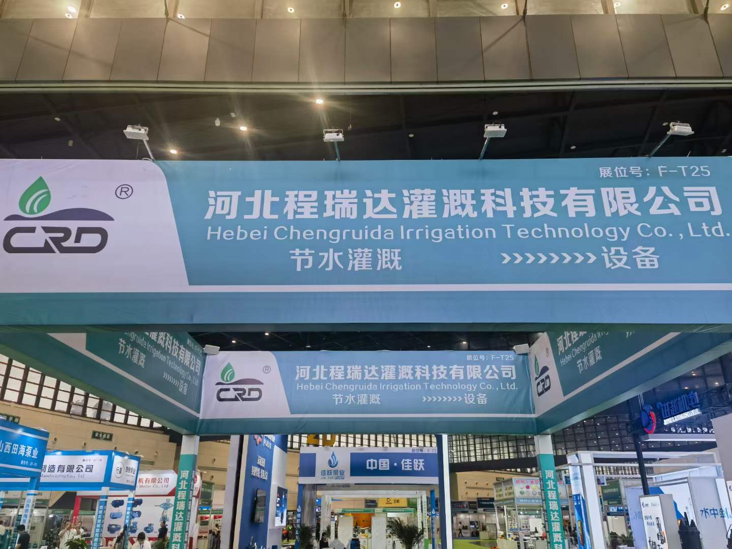 常德河北程瑞达灌溉科技有限公司参加郑州国际五金展