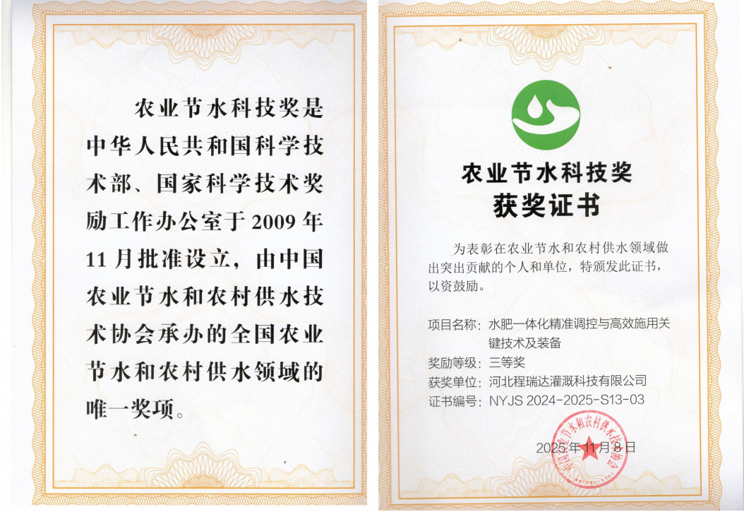 常德深耕智慧灌溉！程瑞达灌溉斩获农业节水科技奖